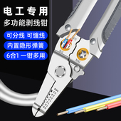 剥线钳多功能电工专用工具钳子手动电线接扒剪破拔拨线钳剥皮神器