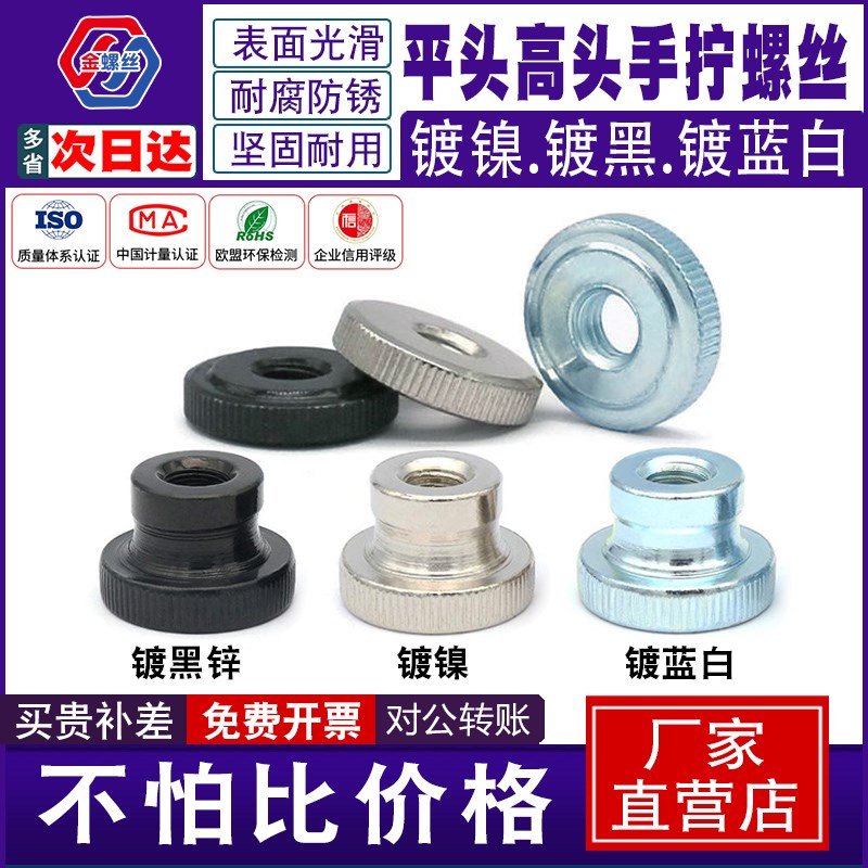 滚花薄螺母镀锌GB807手拧螺母镀镍高头GB806镀黑台阶大头滚花螺母