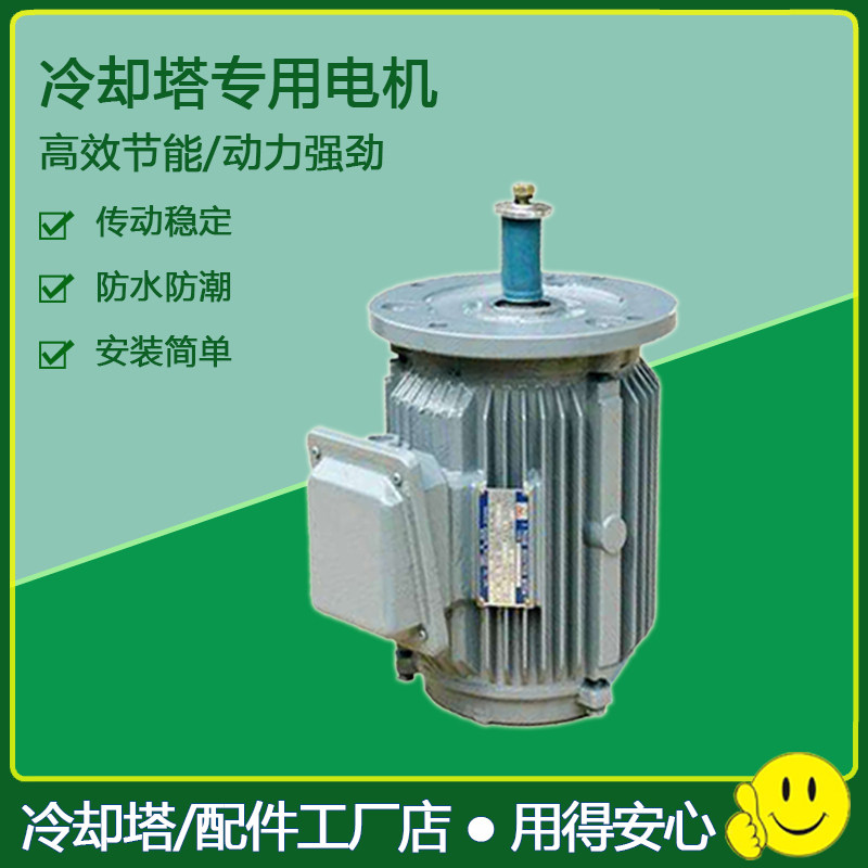 冷却塔电机马达防水低噪立式纯铜线芯三相异步电动机冷却水塔配件