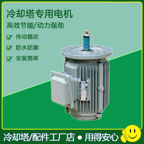 冷却塔电机马达防水低噪立式纯铜线芯三相异步电动机冷却水塔配件
