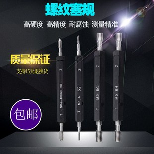M1.6 0.03 通止規 0.03牙規 加大螺紋塞規M1