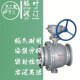 铸钢不锈钢涡轮传动固定式 法兰球阀喷煤粉尘卸灰专用 16C Q347F