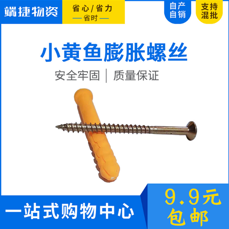 小黄鱼塑料膨胀管 膨胀螺丝胶塞螺栓涨塞 m6m8m10自攻订螺丝 套装