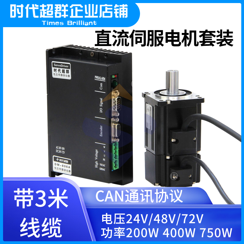 200W恒扭矩24V36V直流低t压伺服电机驱0器套装CANc总线控制动40W