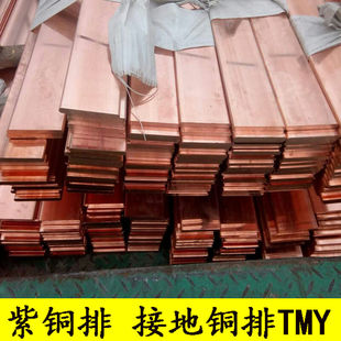 洁尔嘉铜排T2紫铜排扁条纯铜红铜板铜母线排镀锡铜排紫铜板接地铜