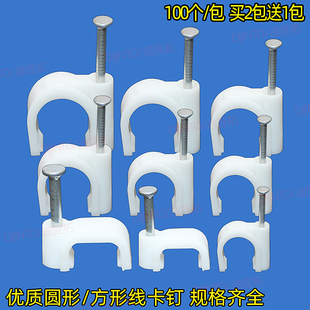 网线6mm墙钉8mm固定电线钉子10网线卡钉12布线卡方形圆形水管电线