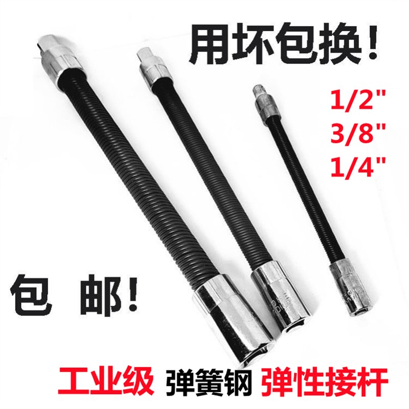 大飞可弯加长杆延长弹簧万向节弹性软轴套筒电动扳手软连接杆工具