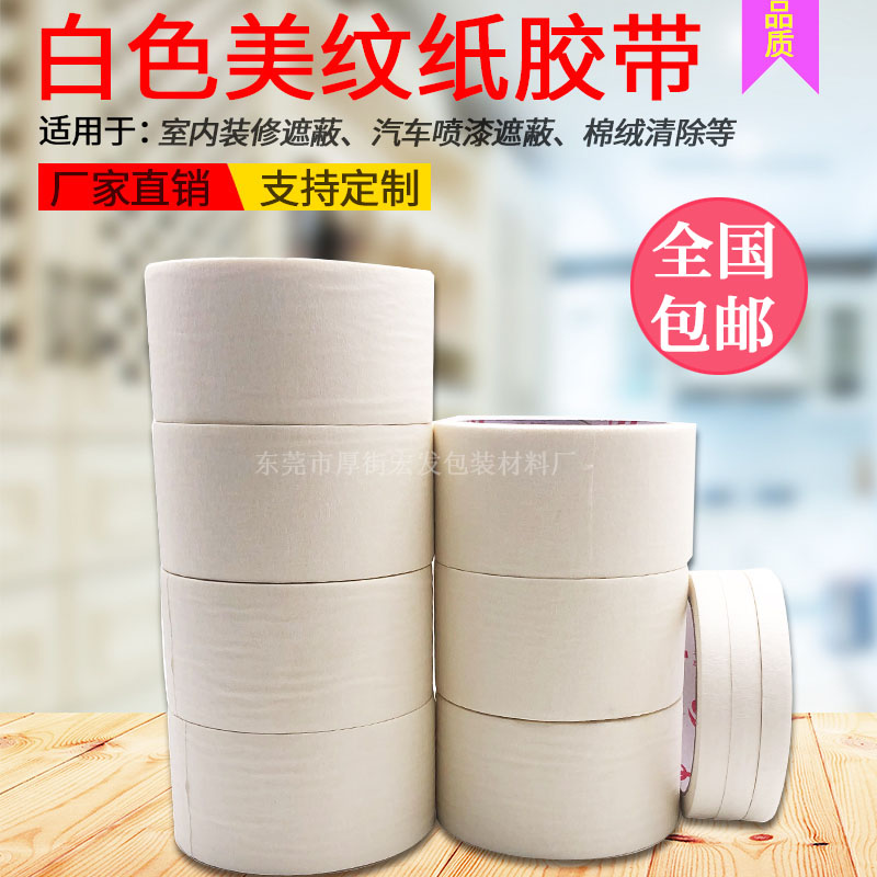 美纹纸胶带水彩画素描美术画皱纹胶纸无痕贴边喷漆遮蔽美缝用贴纸