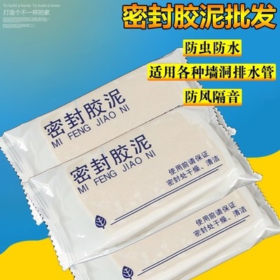 空調(diào)洞堵泥防蟲防水防風(fēng)防臭隔音墻孔下水管道堵漏密封膠泥橡皮泥