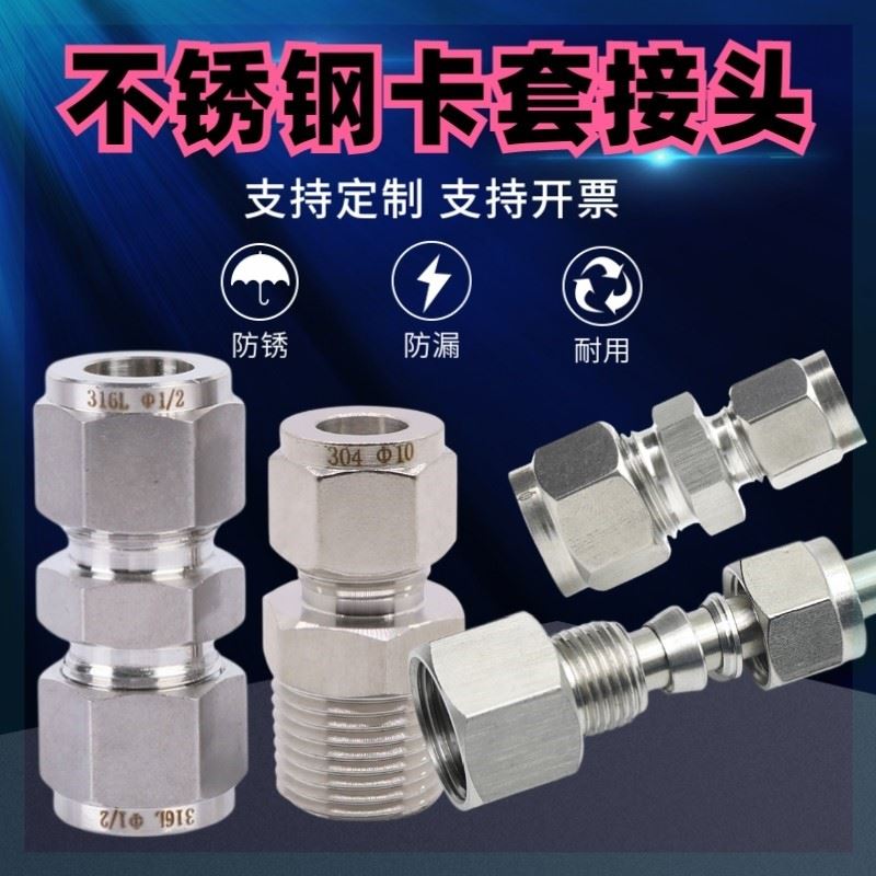 。M14M20外丝直通04不锈钢2分分4分内丝卡套转接头硬管铝管连接管