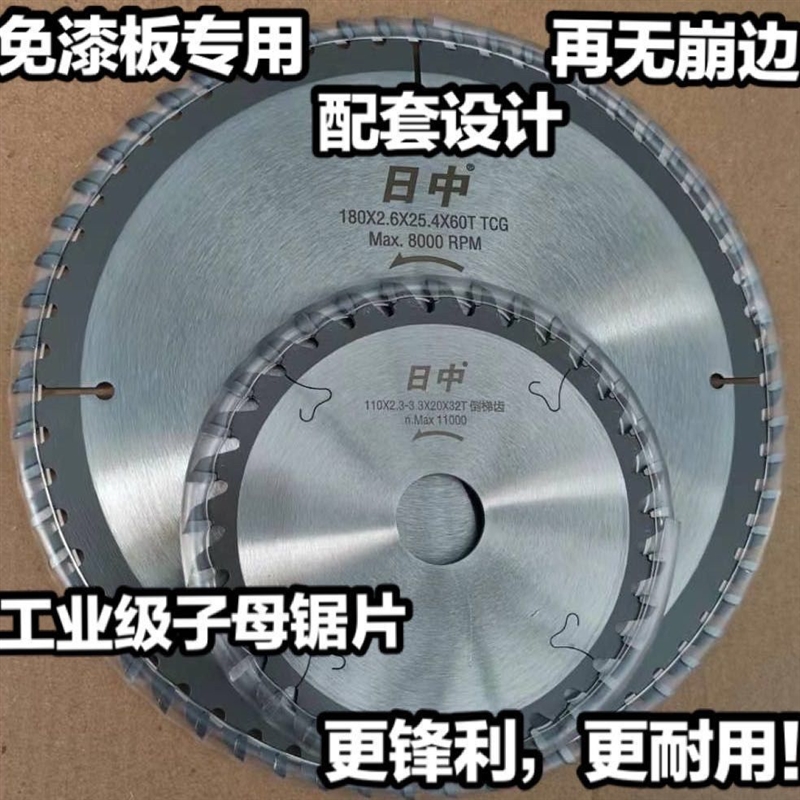 厂销子母锯片免漆板专用梯平齿不崩边锯路一样厚 4寸5寸7寸8寸9品