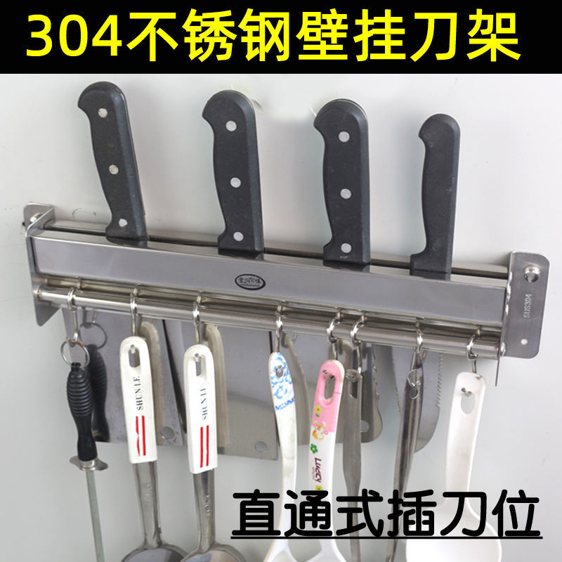 厨房304不锈钢刀架壁挂多功能置物架刀具收纳架挂钩架家用菜刀架