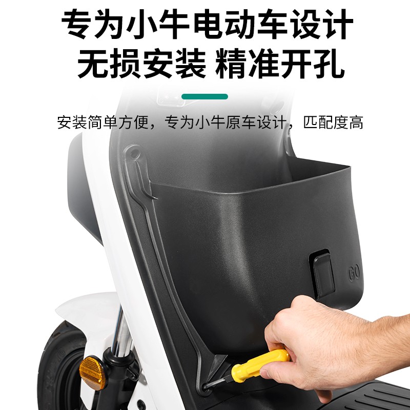 小牛U1/Us/U+/UQi/G0/G1/G2/F0 M+ BO前置储物盒箱扩展电动车配件