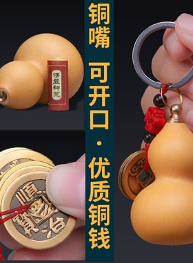 好货葫芦挂件把件文玩钥匙扣镶嘴开口天然空心手捻精品五帝钱随身