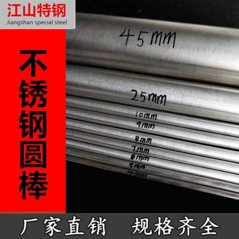 爆品不锈钢棒7mm727578mm实心圆棒光圆 304不锈钢直条 圆条钢筋品