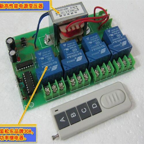 极速380V四路遥控开关4公里遥控开关4组30A遥控开关220V3000W遥控