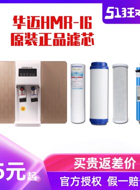 极速华迈HM-YT-R1-I/HMR-I6-16加热一体机豪华直饮机家用净水器及
