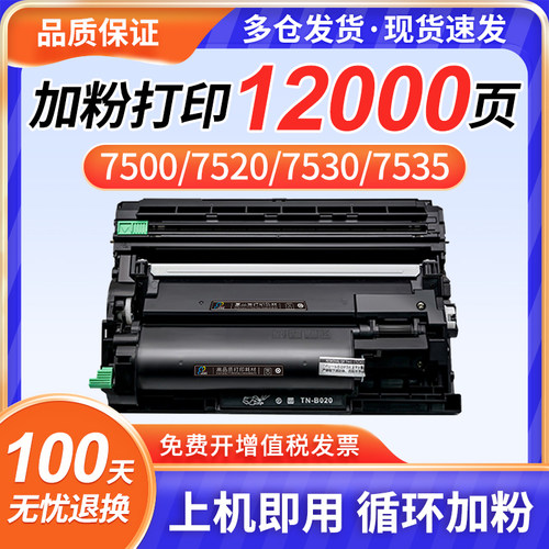 好货适用兄弟TN-B020粉盒DCP-B7530DN B7500D硒鼓B2000D B7535DW