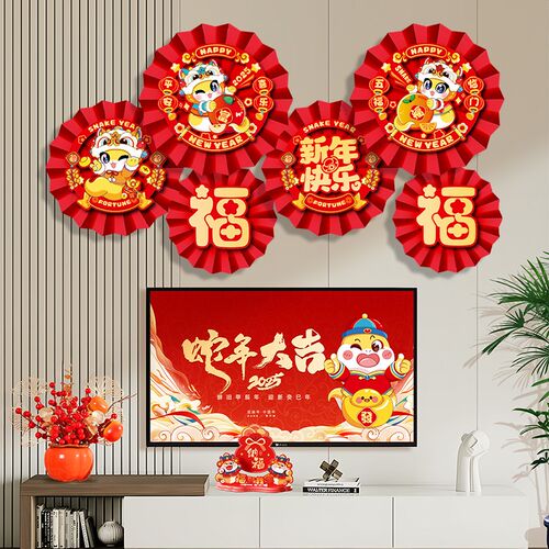 好货新年纸扇花2025新年元旦装饰蛇年客厅布置背景墙喜庆春节用品