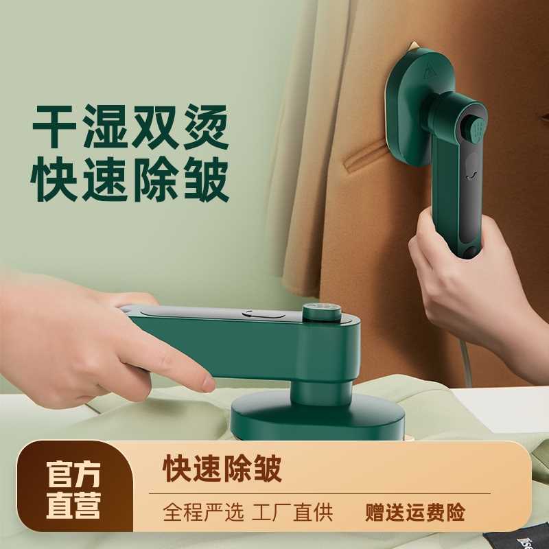 熨斗家用手持小型挂烫机电便携式宿舍迷熨烫衣服你小功率家用神器