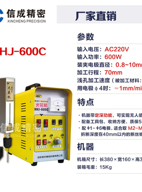 极速信成HHJ-600C 取断丝锥机 穿孔机 取断螺丝 电火花断丝取出机