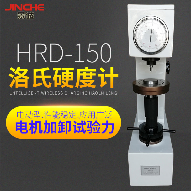 极速电动洛氏硬度计HRD-150 淬火调质钢金属热处理硬度检测仪