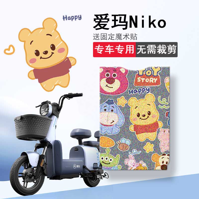 爱玛NIKO脚垫电动车踏板垫niko坐垫套电瓶车防水踏板垫防晒座套