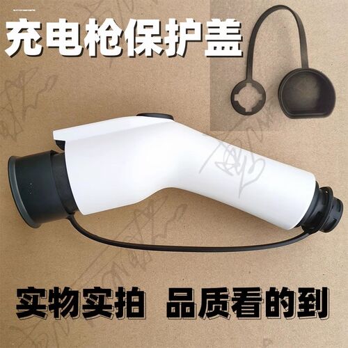 好货适用于大众迈腾GTE充电枪保护盖国标枪头口防雨罩家用防水保