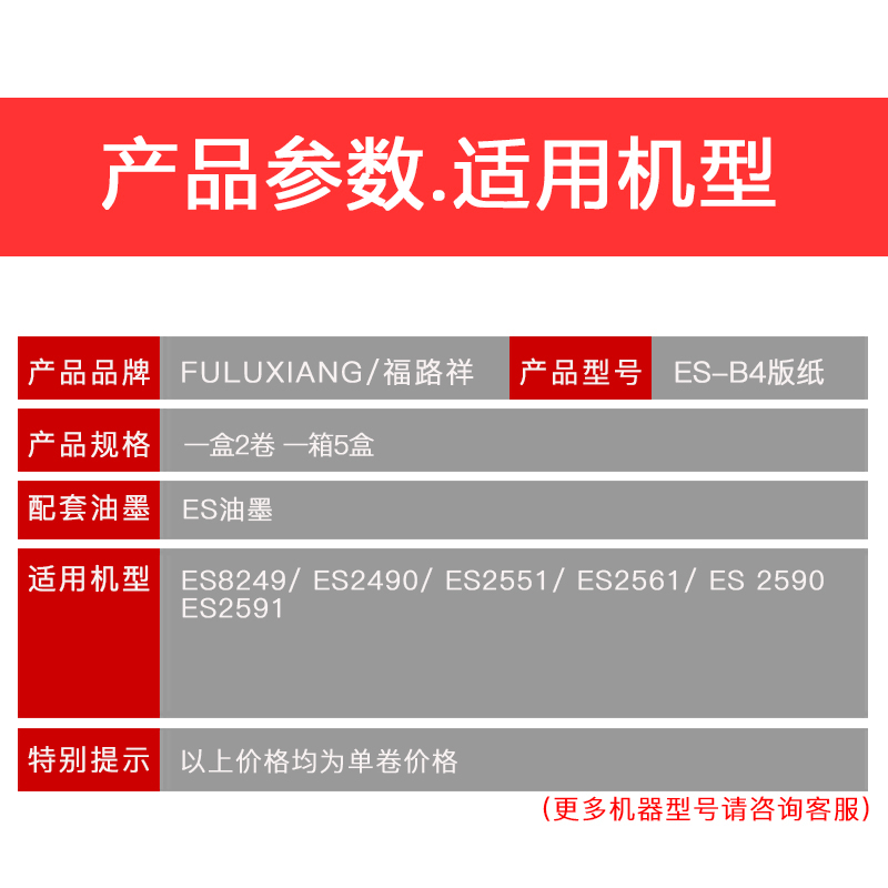 适用于理想速印机ES2561C 2551zl ES2591C ES3561C EV2590C EV256