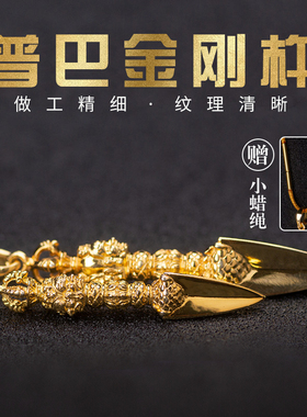 藏式文化用品 纯银镀金普巴金刚杵吊坠金刚橛 随身携带包邮送蜡绳