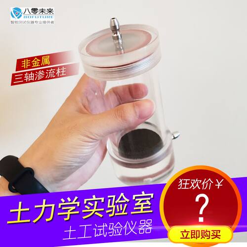 好货。非金属透明渗流柱三轴渗流CT扫瞄有机玻璃渗透土工试验岩土