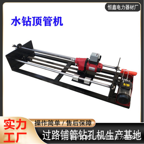 电动纯液压水钻过路钻孔铺管机