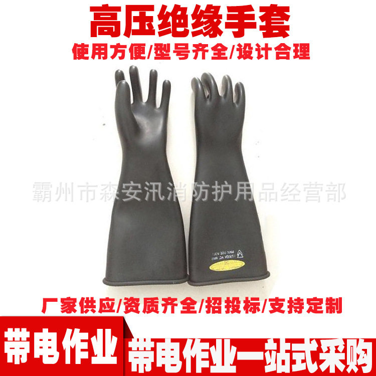 电工防触电橡胶手套 电工长筒绝缘手套 YS101-93-04高压绝缘手套