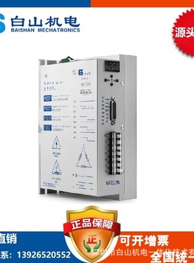 DM3722MA 三相 步进电机驱动器 白山 合适电机86电机 110电机
