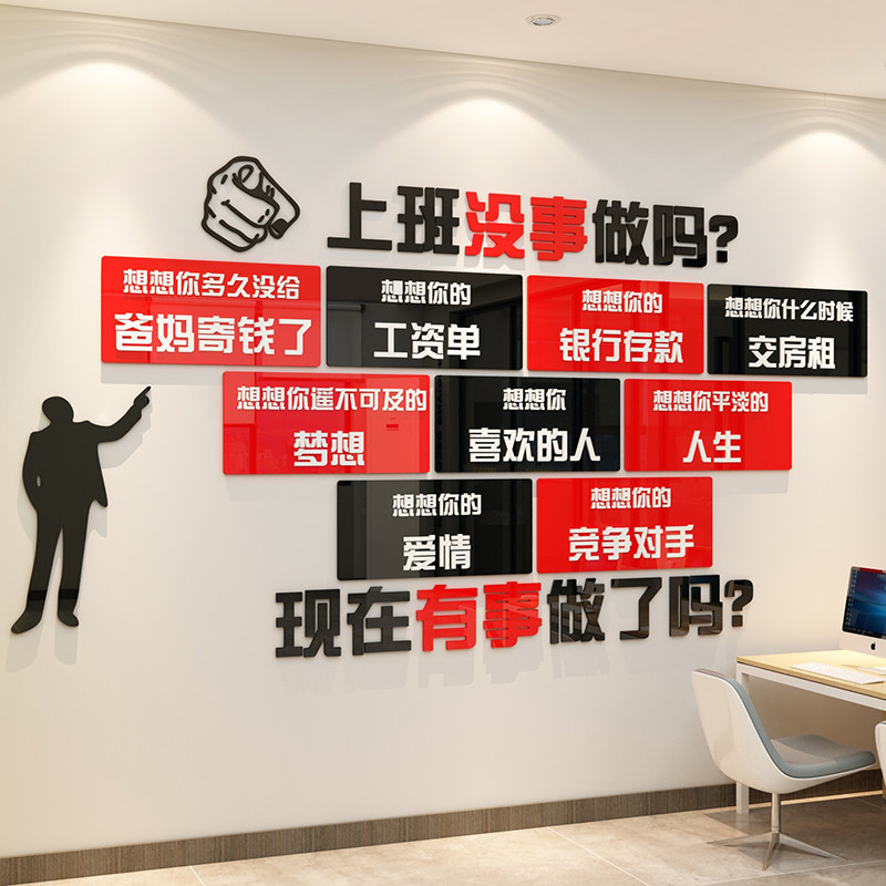A524上班没事做办公室墙体面装饰工作激励志标语企业文化销售公司