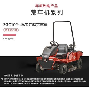 4WD隆鑫动力荒草车 四冲程3GC102 新品 WORLD沃得40寸四驱草坪车