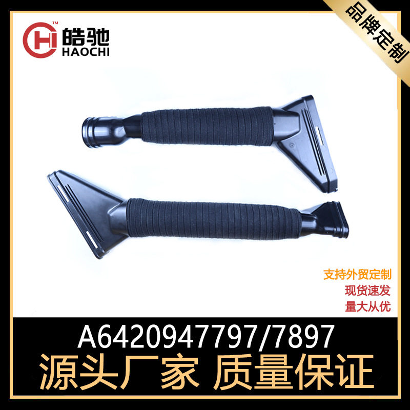 适用于奔驰S级W222空气管S350CDI进气软管 6420947797 6420947897