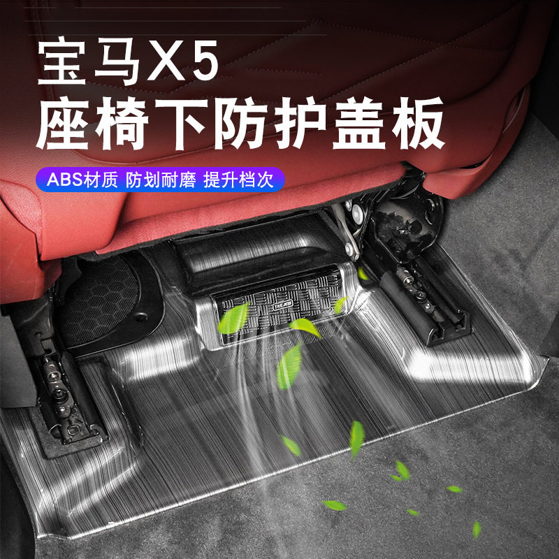 宝马X5座椅下轨道防踢护角盖