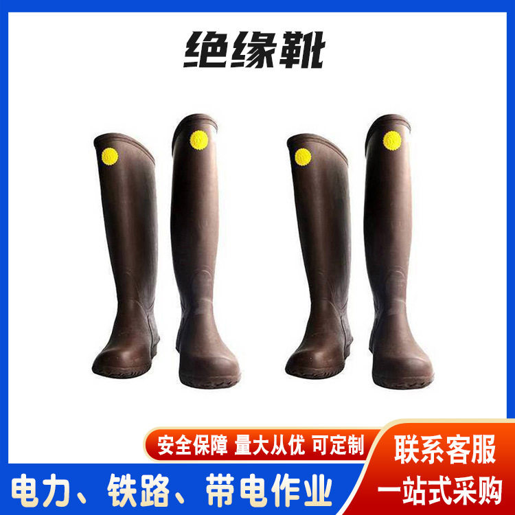 日本YS带电工作防触电靴高压