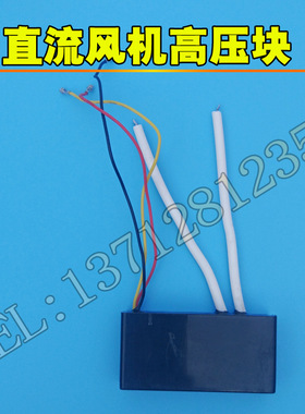 FS-801D除静电直流离子风机高压块 风扇高压包 离子产生器001B