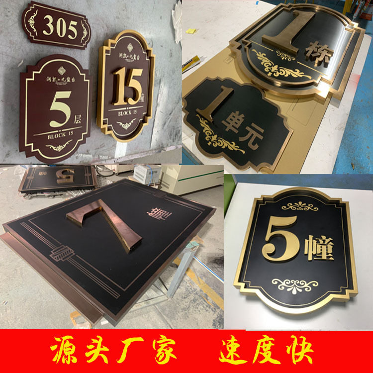 楼栋牌房地产小区别墅门牌单元牌不锈钢仿古字楼层楼号牌