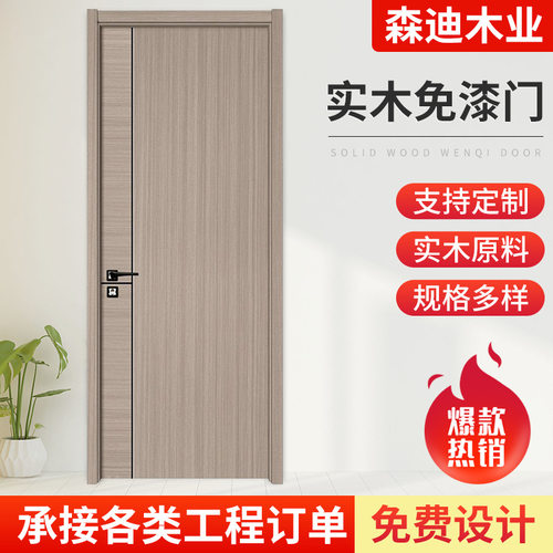 现代家用实木复合免漆卧室门