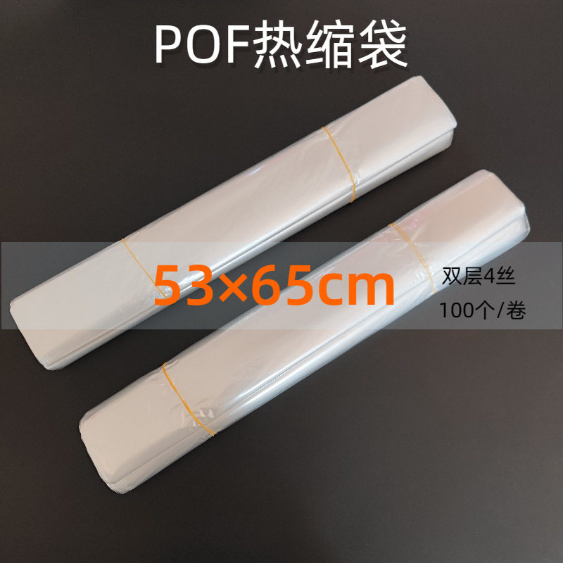 pof热缩膜现货批发透明热缩袋53*65cm盒子外包装保护袋大尺寸热封