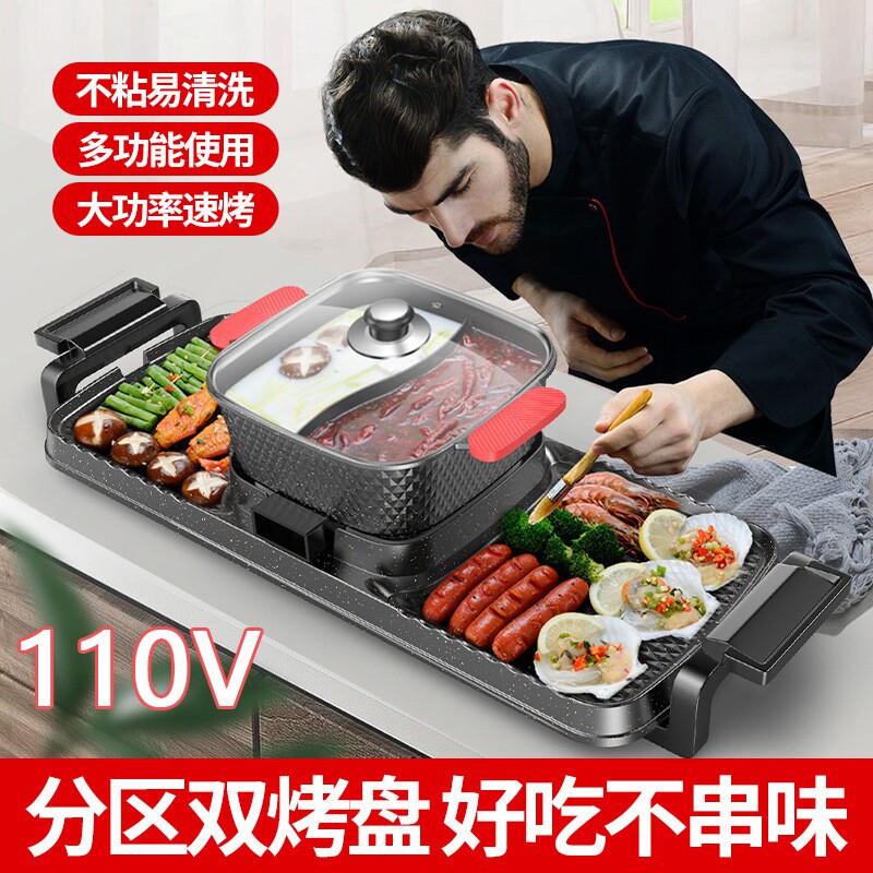 包邮跨境110V火锅烧烤两用锅家用电烧烤炉涮烤锅烤肉烤鱼盘不粘电