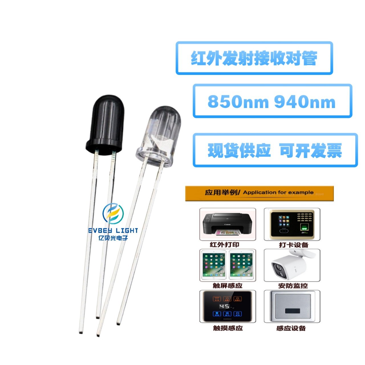 直插850nm/940nm红外发射管
