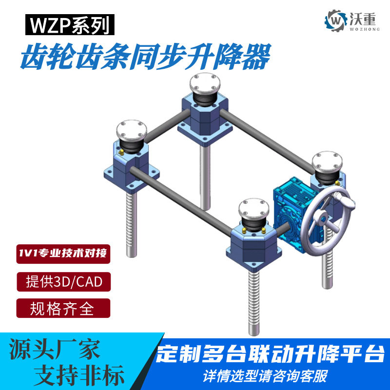 厂家直供齿轮齿条同步升降器