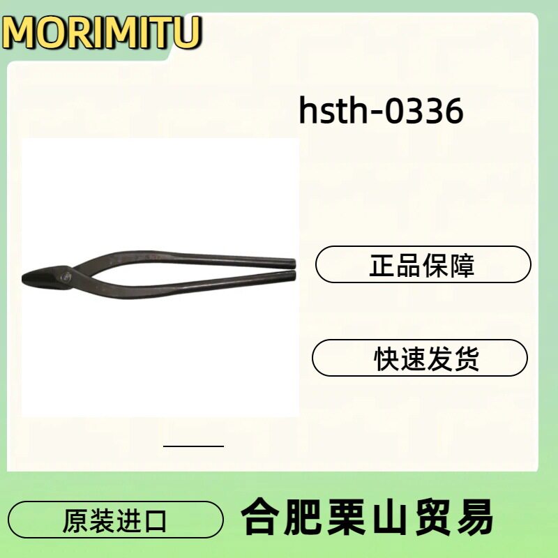 MORIMITU盛光工业剪刀hsth-0336