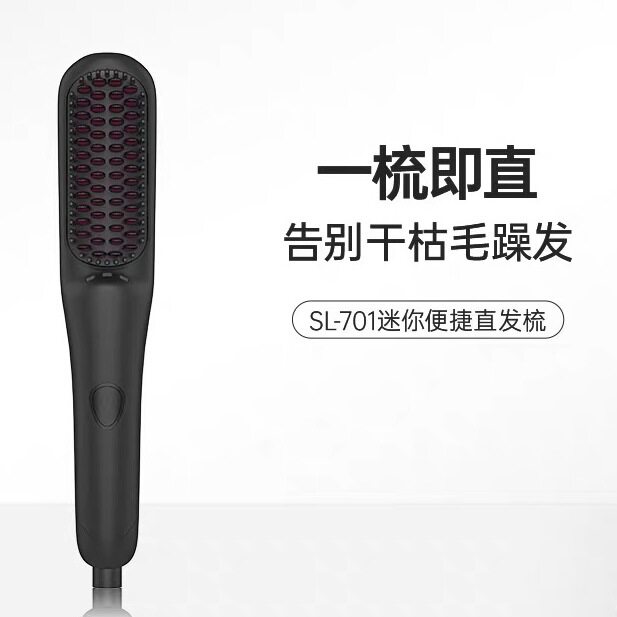 罗拉迷你有线直发梳负离子不伤发拉直蓬松高颅顶小型便携造型梳