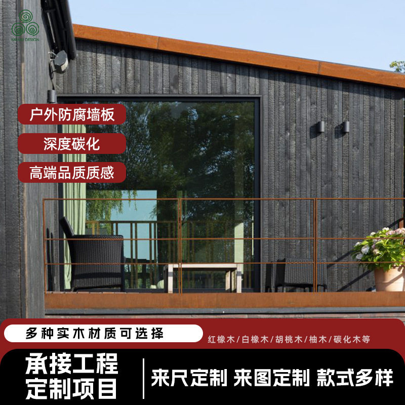 松木火烧碳化户外防腐护墙板
