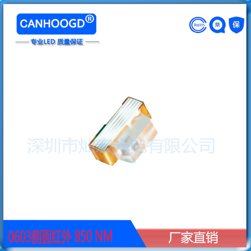 0603侧面红外发射管850nm贴片